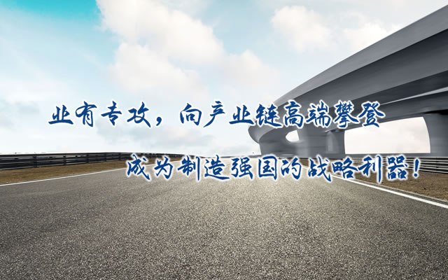 正心正德、嚴(yán)控品質(zhì)、執(zhí)著務(wù)實(shí)、科技創(chuàng)新